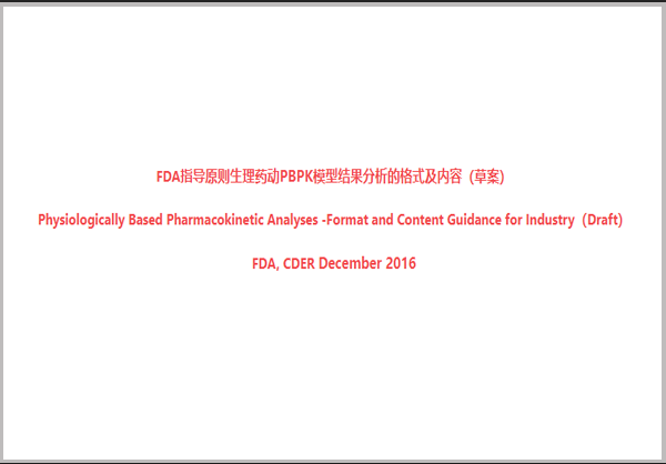 生理藥動學(xué)PBPK模型在藥物研發(fā)中的應(yīng)用文獻匯總