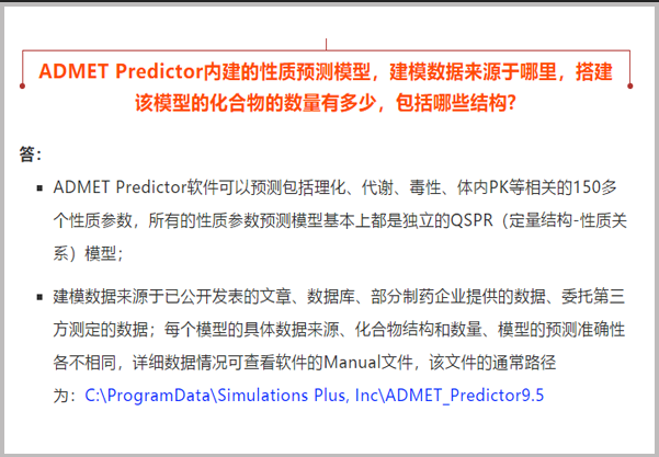 問(wèn)題解答|ADMET Predictor預(yù)測(cè)模型的原始數(shù)據(jù)來(lái)源與數(shù)量等相關(guān)問(wèn)題