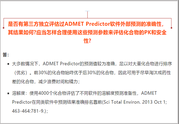 問(wèn)題解答|ADMET Predictor預(yù)測(cè)模型的外部預(yù)測(cè)準(zhǔn)確性